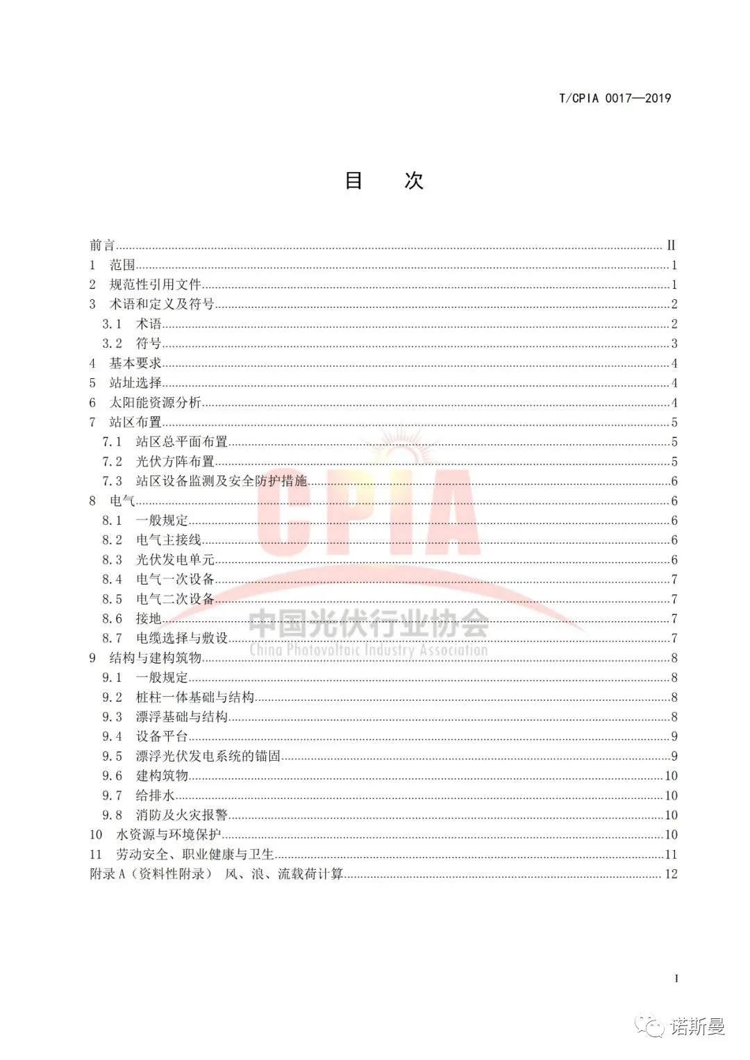 由诺斯曼参与编订的《水上光伏发电系统设计规范》于近日正式实施(图3)
