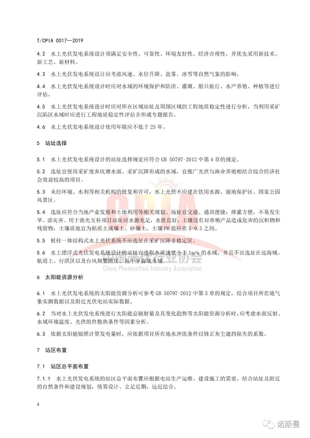 由诺斯曼参与编订的《水上光伏发电系统设计规范》于近日正式实施(图8)