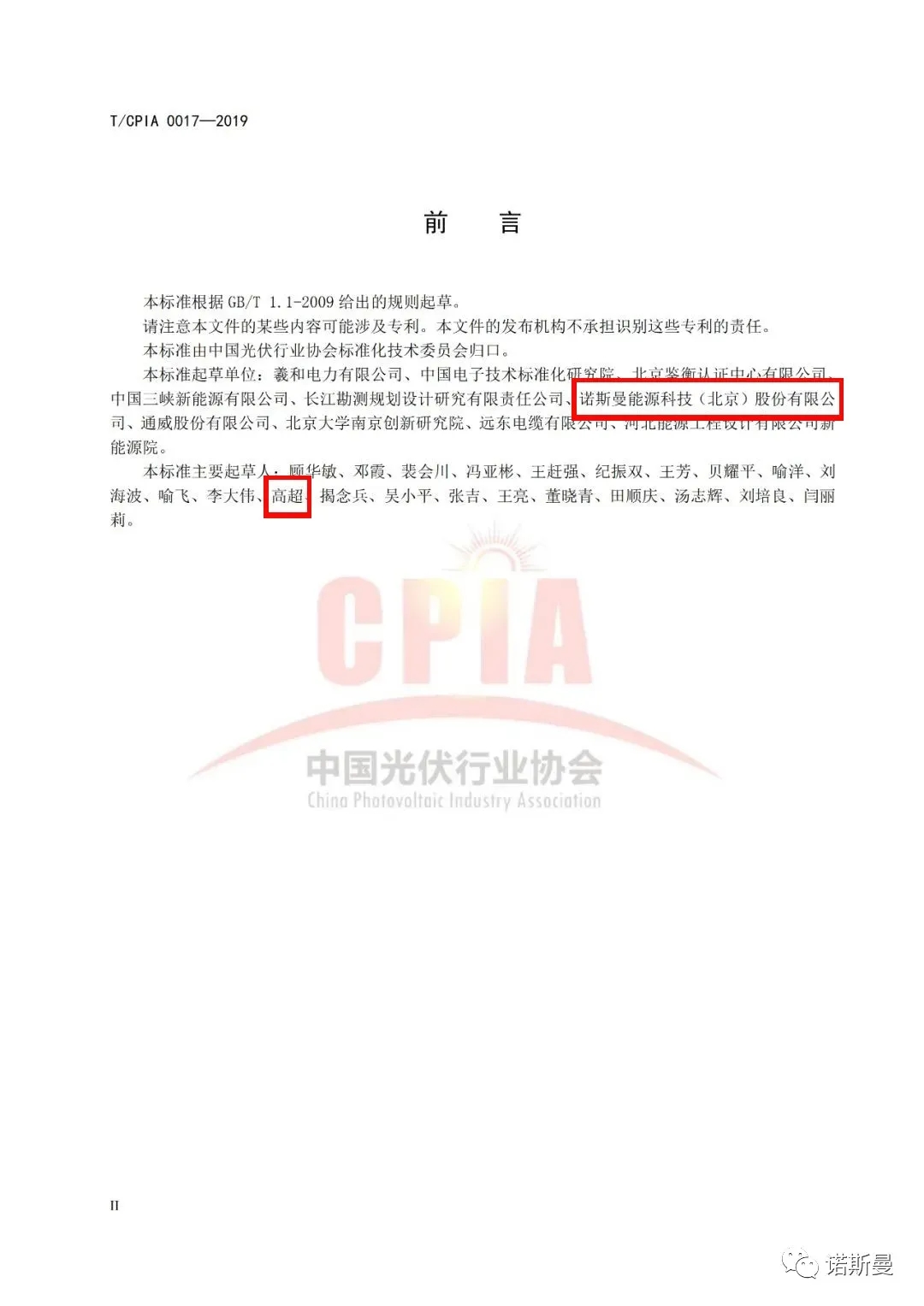 由诺斯曼参与编订的《水上光伏发电系统设计规范》于近日正式实施(图2)