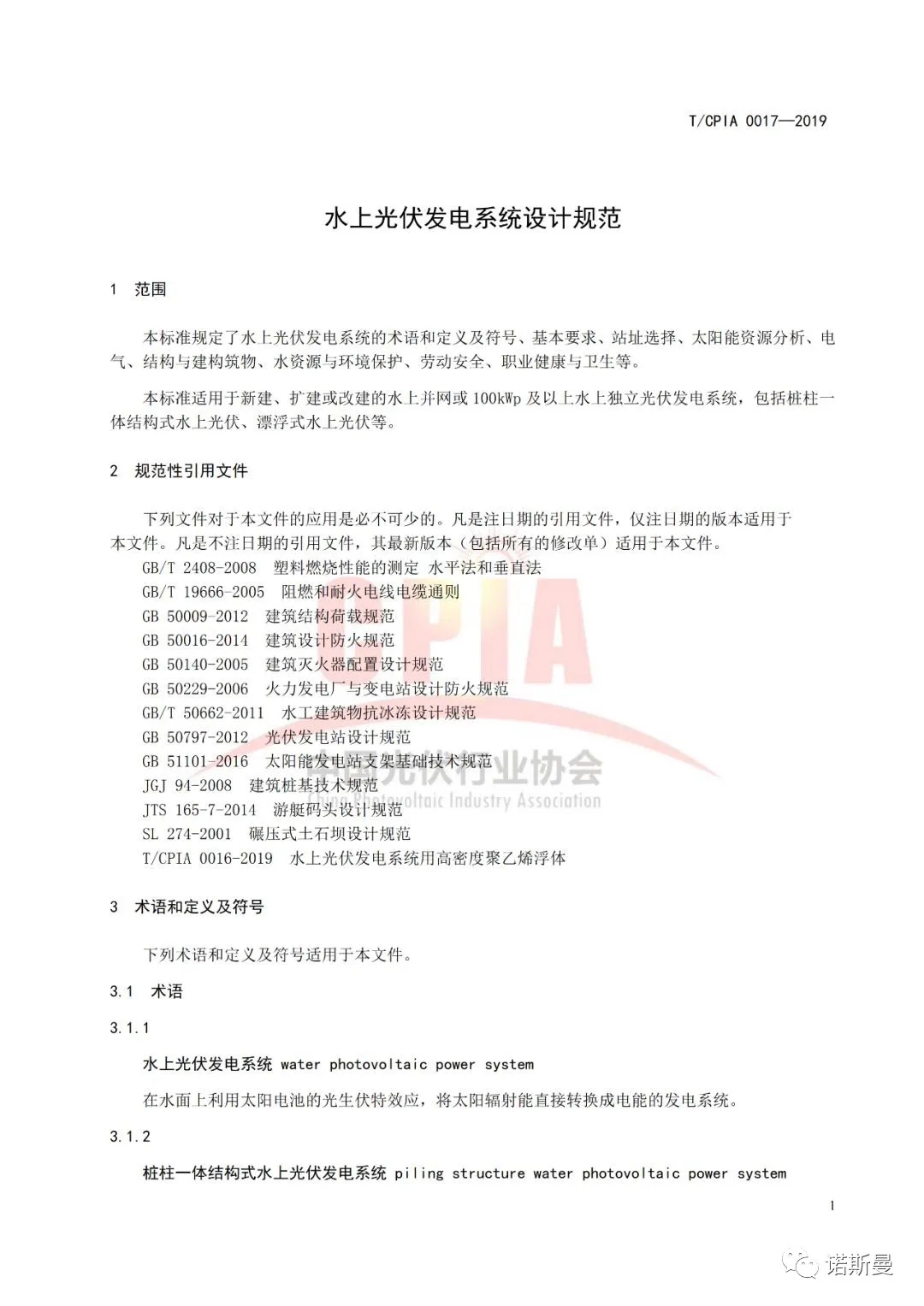 由诺斯曼参与编订的《水上光伏发电系统设计规范》于近日正式实施(图4)