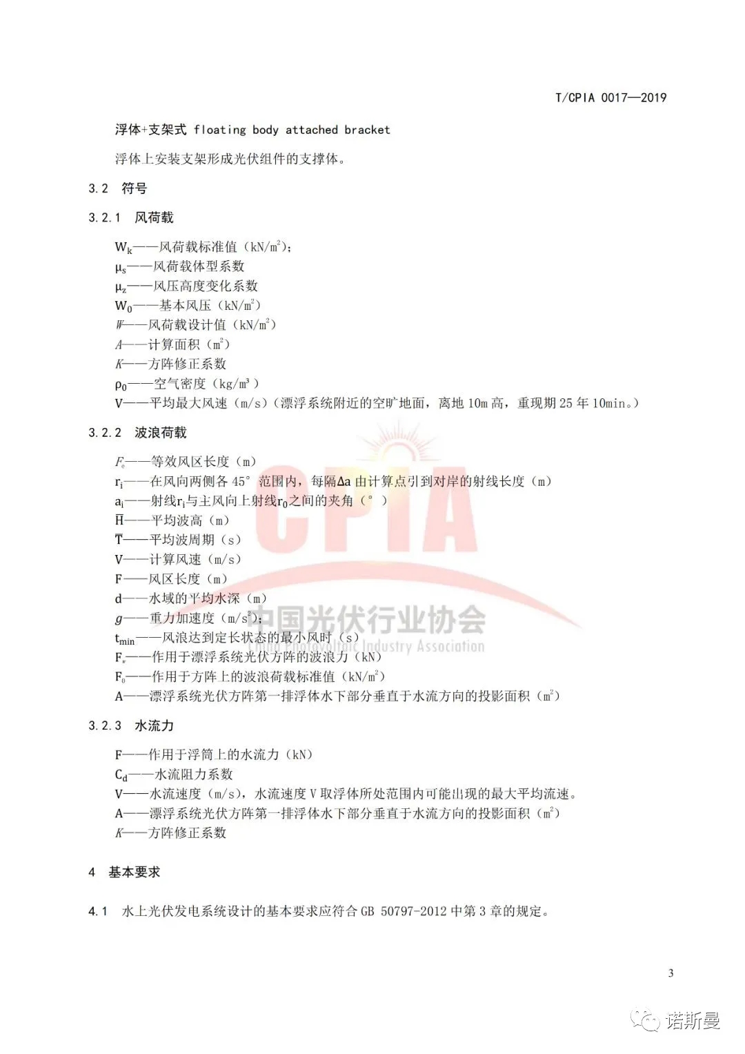 由诺斯曼参与编订的《水上光伏发电系统设计规范》于近日正式实施(图7)