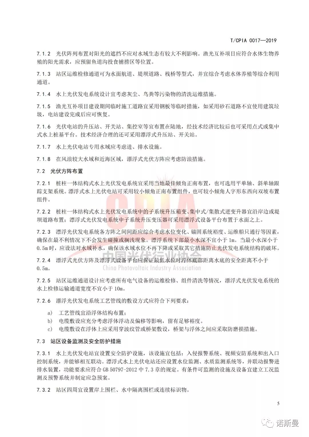 由诺斯曼参与编订的《水上光伏发电系统设计规范》于近日正式实施(图9)