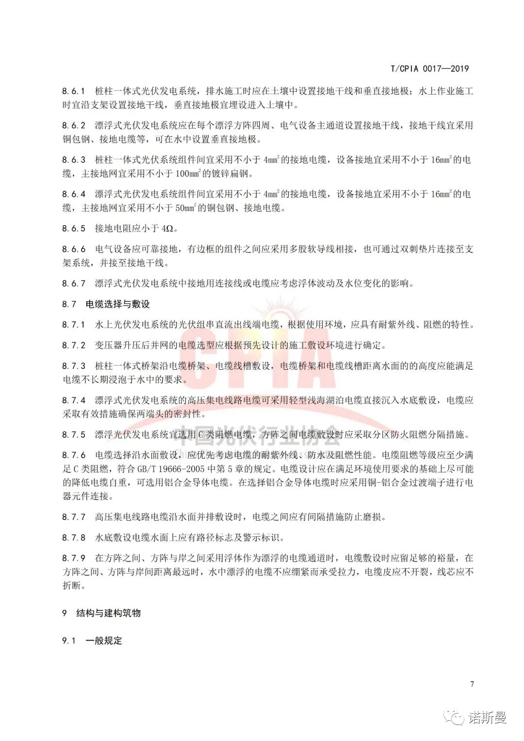 由诺斯曼参与编订的《水上光伏发电系统设计规范》于近日正式实施(图11)
