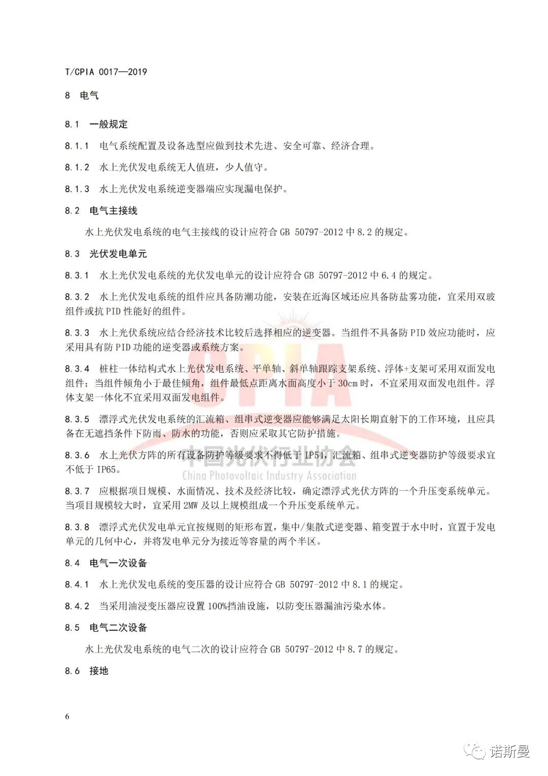 由诺斯曼参与编订的《水上光伏发电系统设计规范》于近日正式实施(图10)