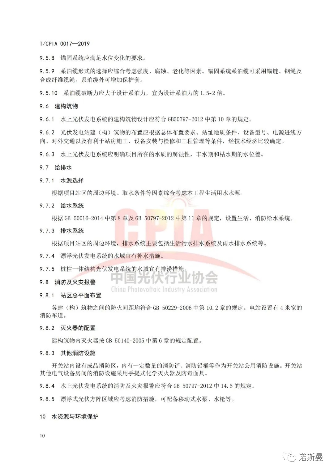由诺斯曼参与编订的《水上光伏发电系统设计规范》于近日正式实施(图14)