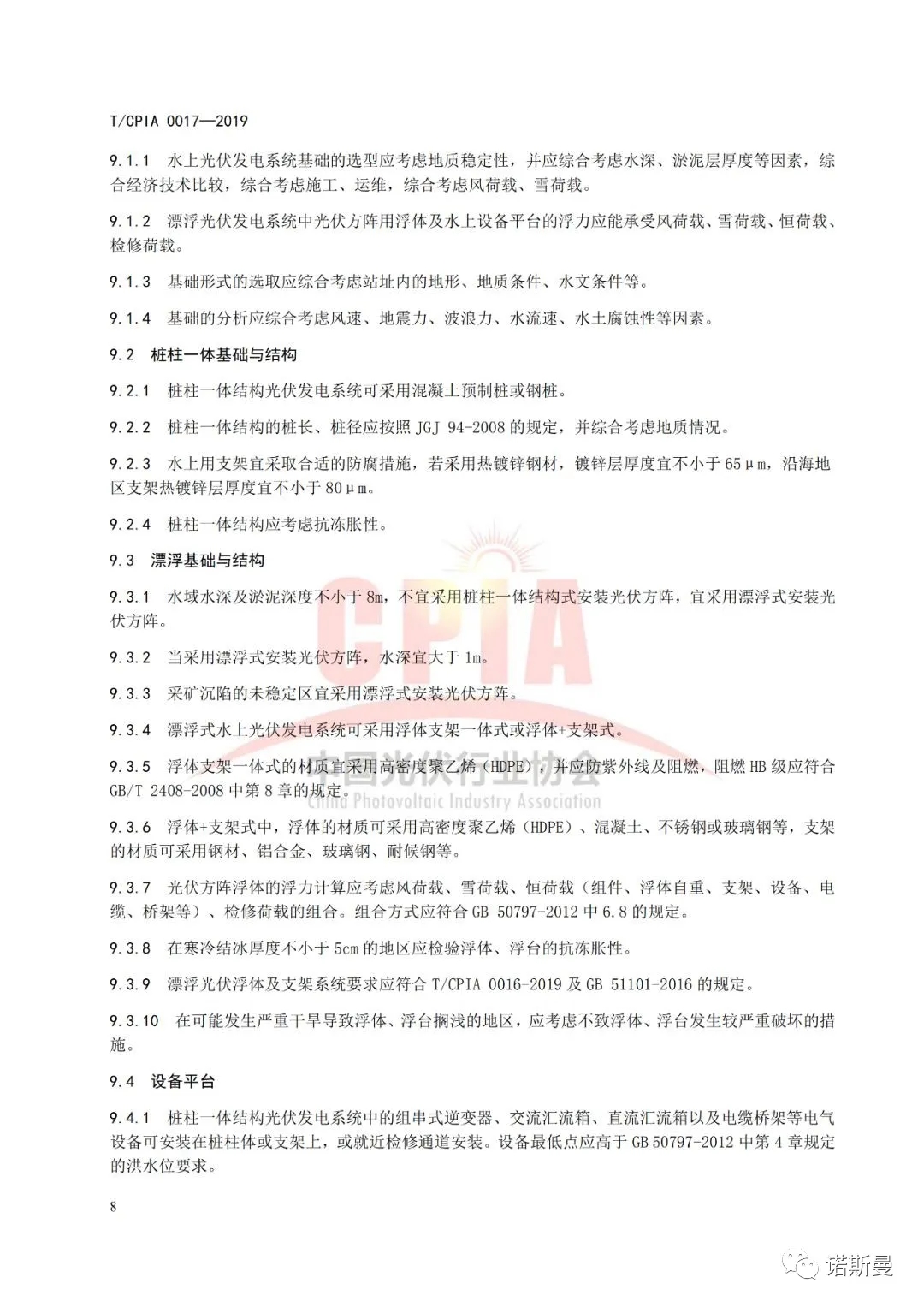 由诺斯曼参与编订的《水上光伏发电系统设计规范》于近日正式实施(图12)