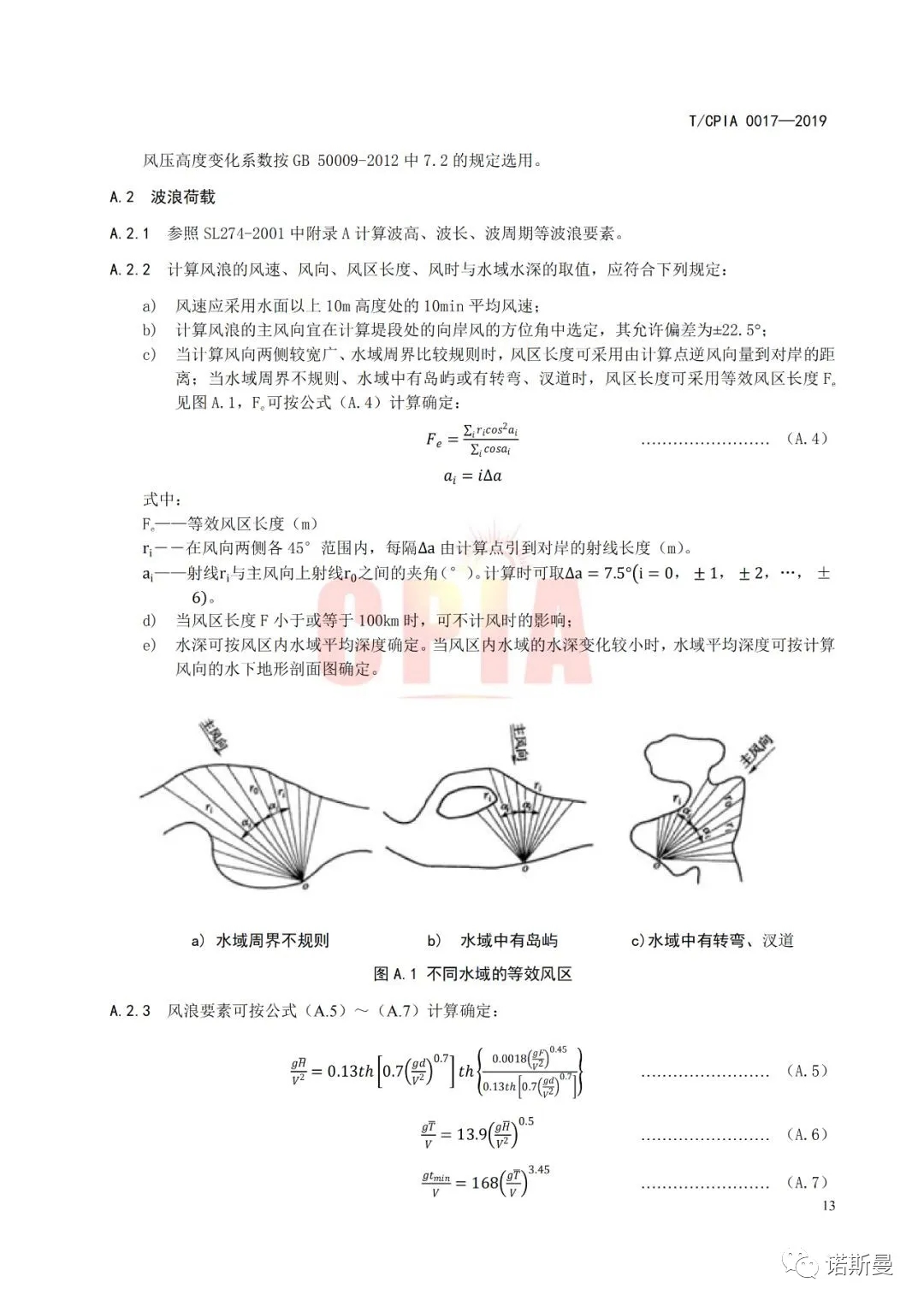 由诺斯曼参与编订的《水上光伏发电系统设计规范》于近日正式实施(图17)